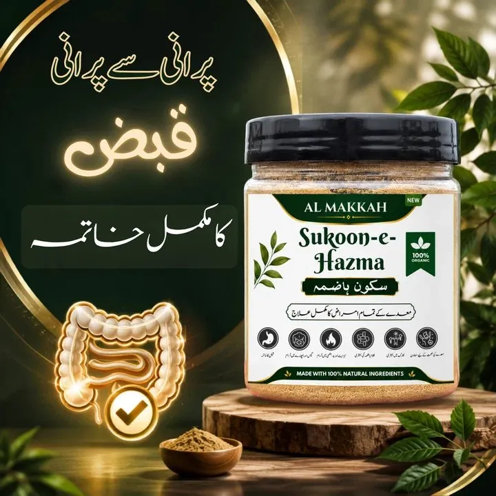 Al Makkah Sukoon-e-Hazma Herbal Digestive Powder (200g)