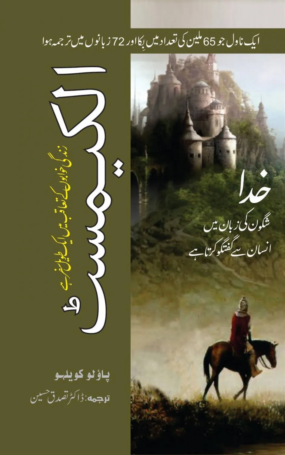 The Alchemist by Paulo Coelho (book)